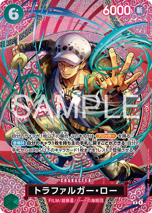 Trafalgar Law (OP13-031)