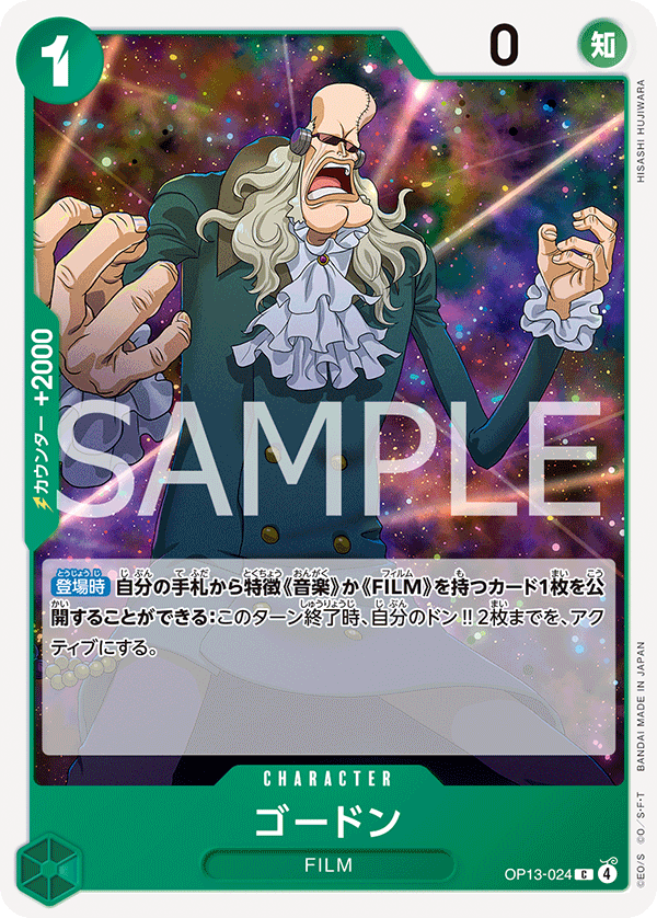 Gordon (OP13-024)