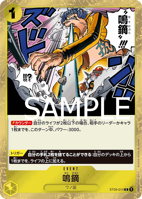 Narikabura Arrow (ST09-014)