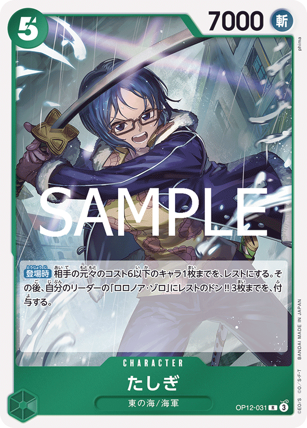 Tashigi (OP12-031)