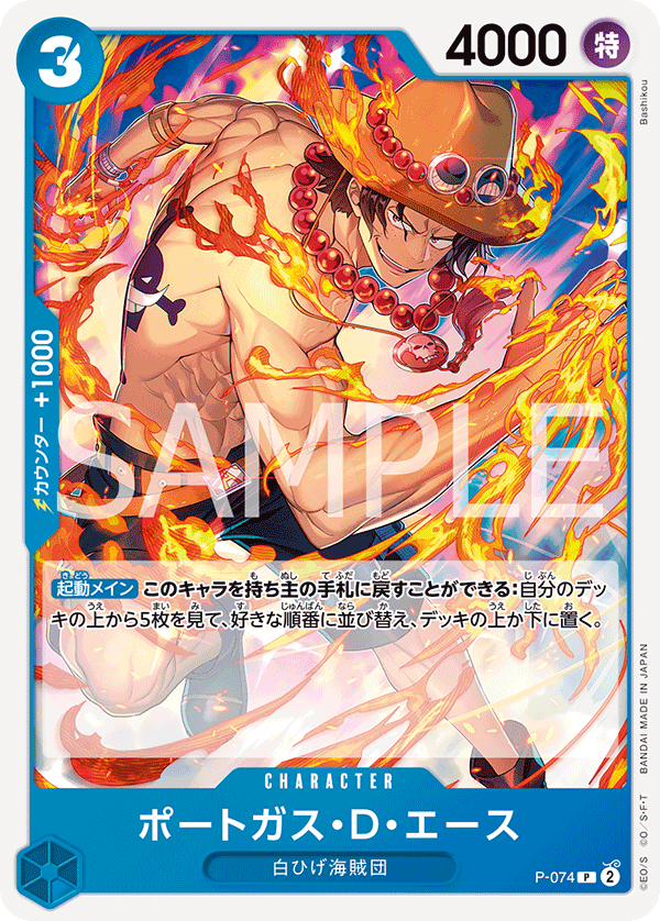 Portgas.D.Ace (P-074)