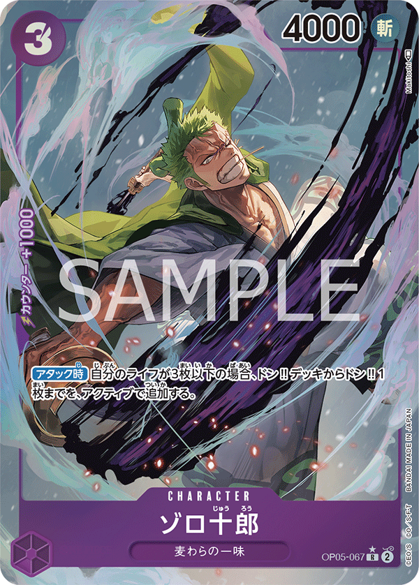 Zoro-Juurou (OP05-067)