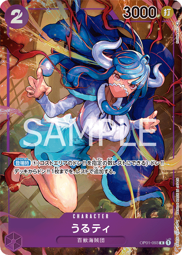Ulti (OP01-093)