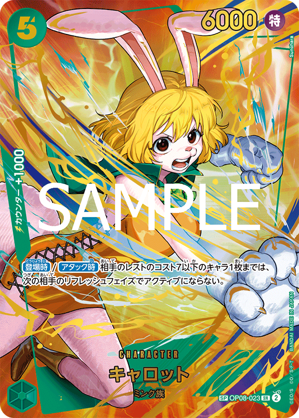 Carrot (OP08-023)