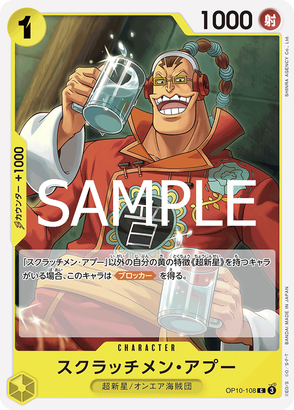 Scratchmen Apoo (OP10-108)
