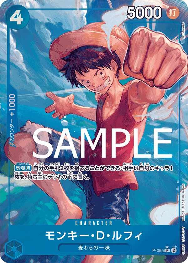 Monkey.D.Luffy (P-055)