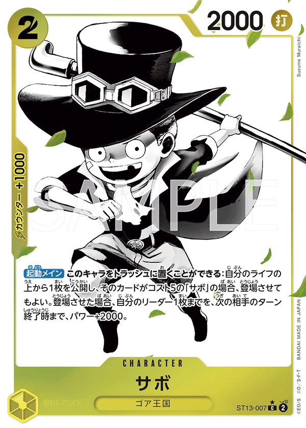 Sabo (ST13-007)