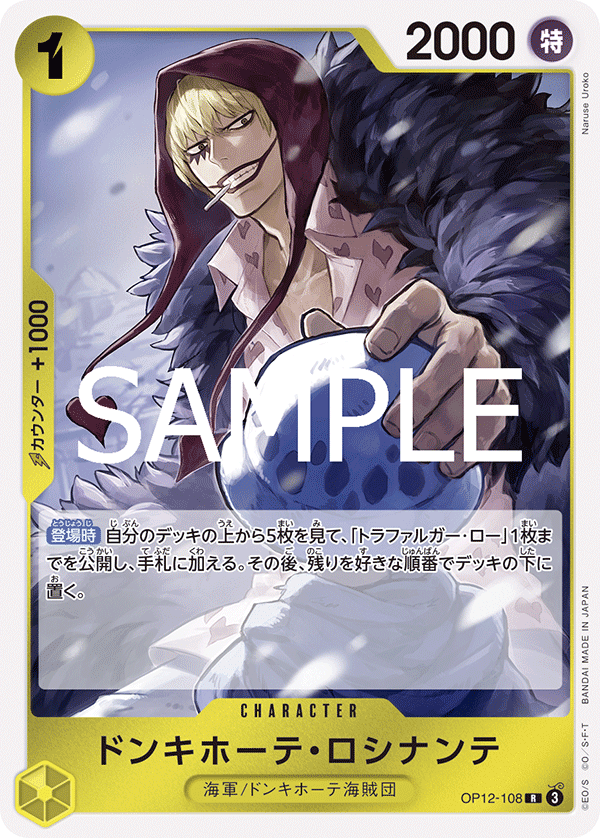 Donquixote Rosinante (OP12-108)