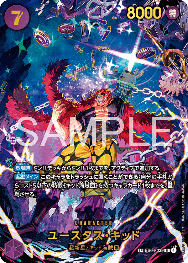 Eustass"Captain"Kid (EB04-039)