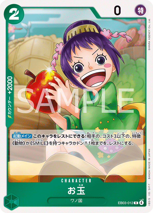 Otama (EB03-012)