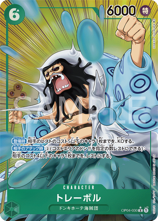 Trebol (OP04-030)