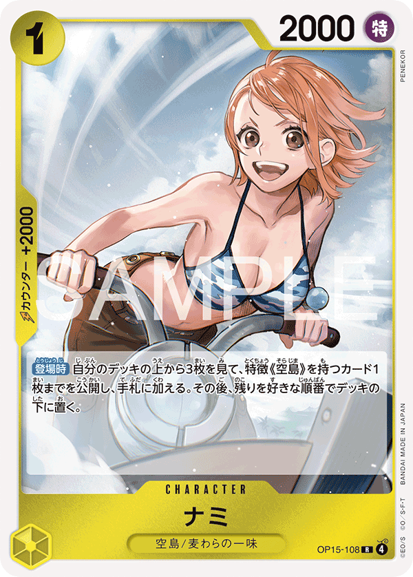Nami (OP15-108)