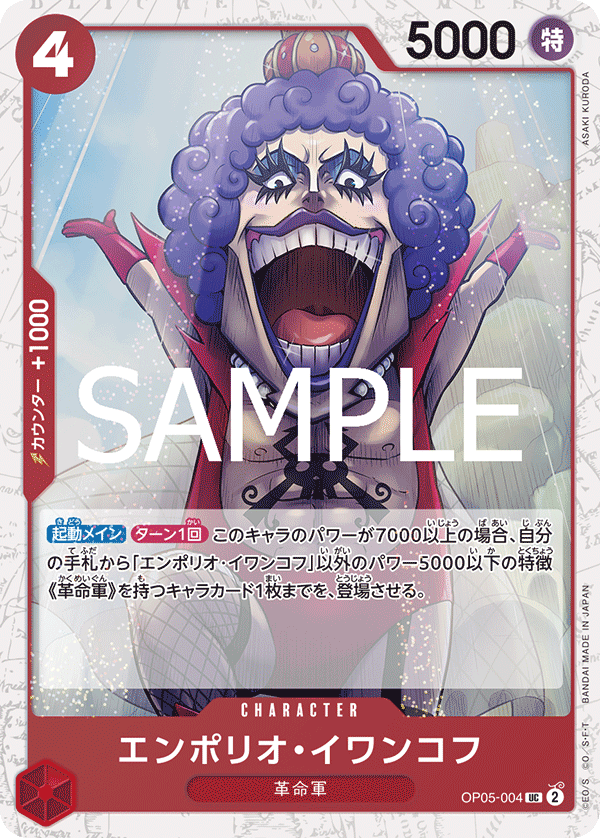 Emporio.Ivankov (OP05-004)