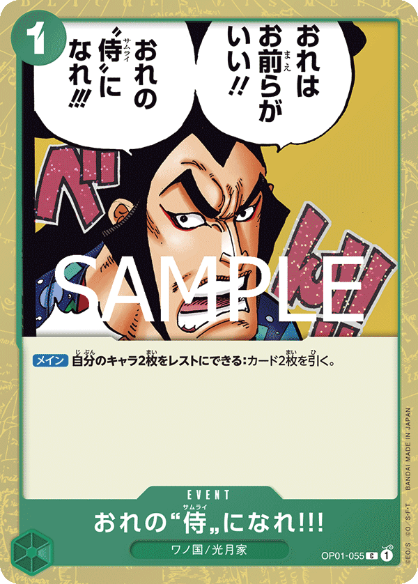 You Can Be My Samurai!! (OP01-055)