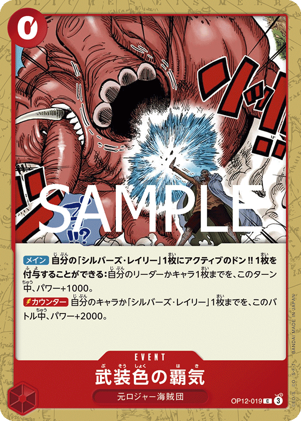 Color of Arms Haki (OP12-019)