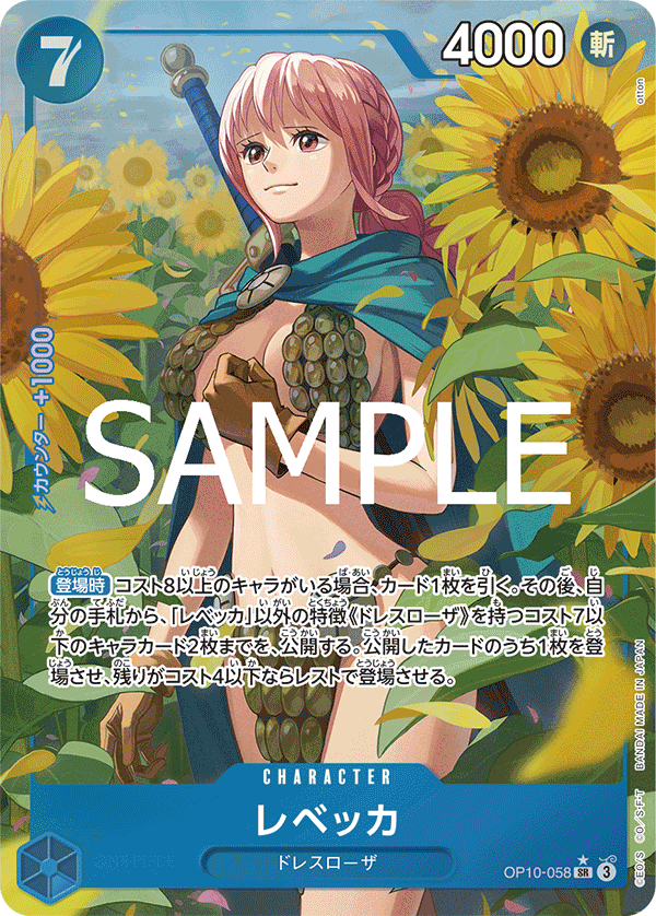 Rebecca (OP10-058)