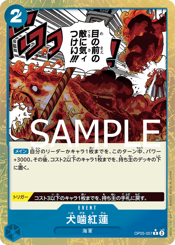 Hound Blaze (OP05-057)
