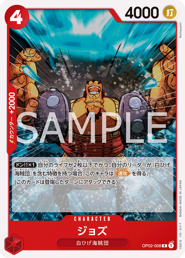 Jozu (OP02-008)