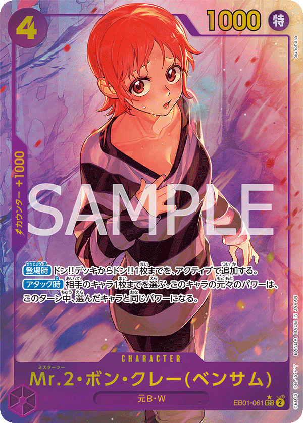 Mr.2.Bon.Kurei(Bentham) (EB01-061)
