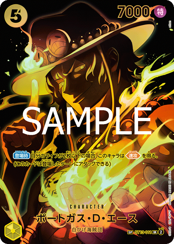 Portgas.D.Ace (ST13-011)