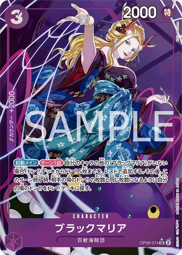 Black Maria (OP08-074)