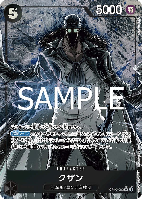 Kuzan (OP10-082)