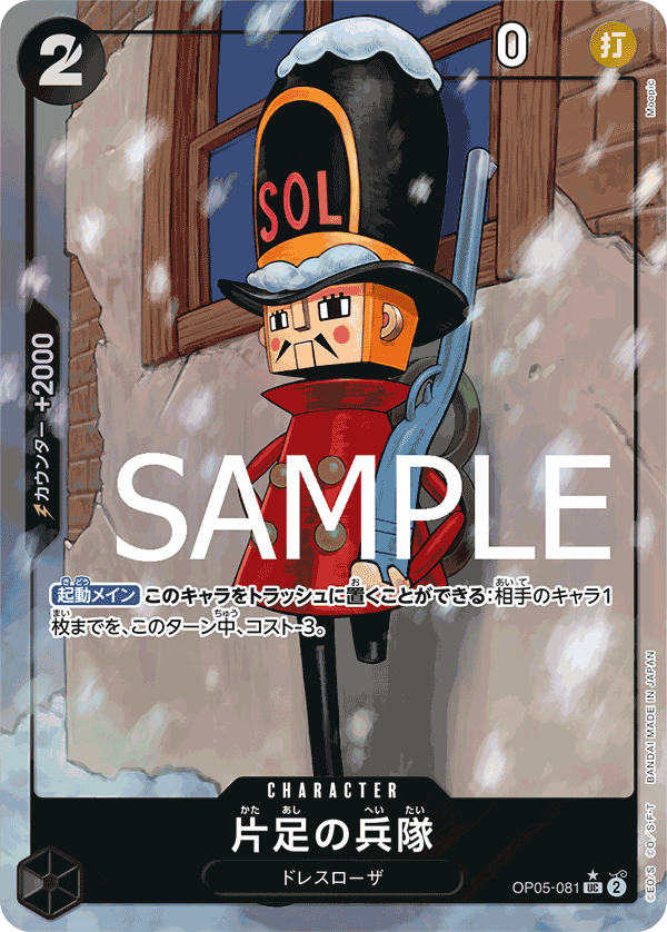 One-Legged Toy Soldier (OP05-081)