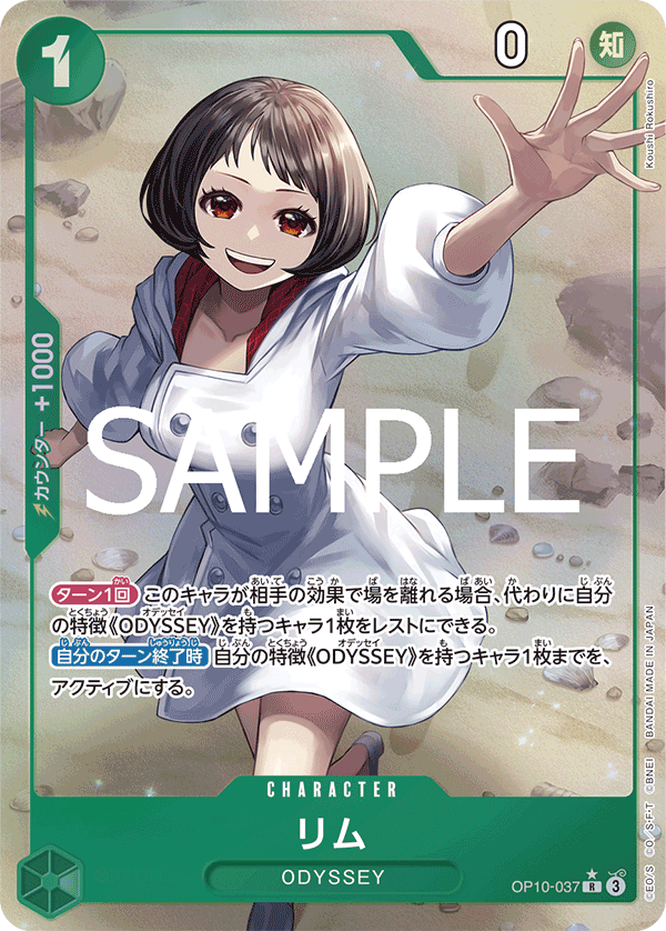 Lim (OP10-037)