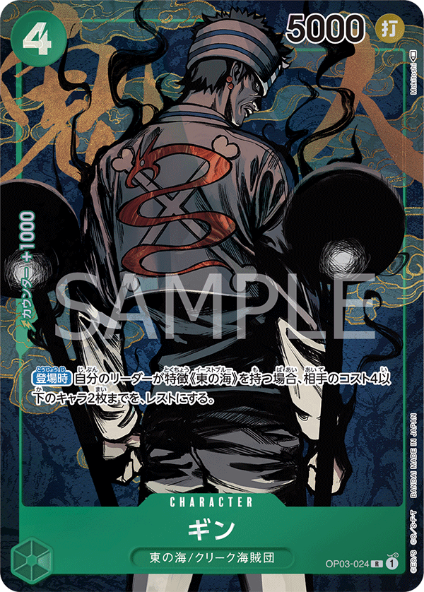 Gin (OP03-024)