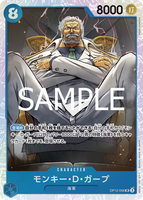 Monkey.D.Garp (OP12-056)