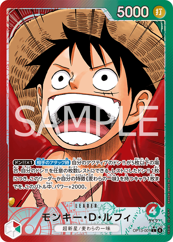 Monkey.D.Luffy (OP13-001)