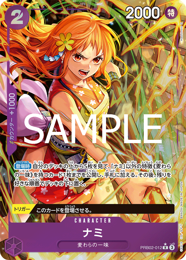 Nami (PRB02-012)