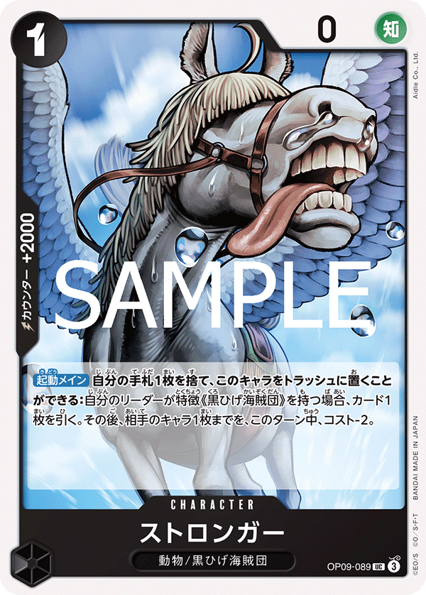 Stronger (OP09-089)