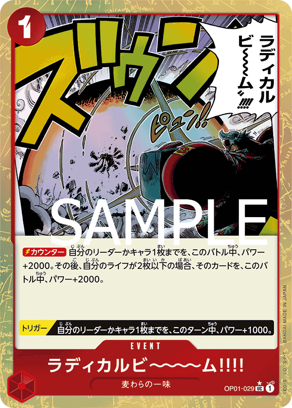 Radical Beam!! (OP01-029)