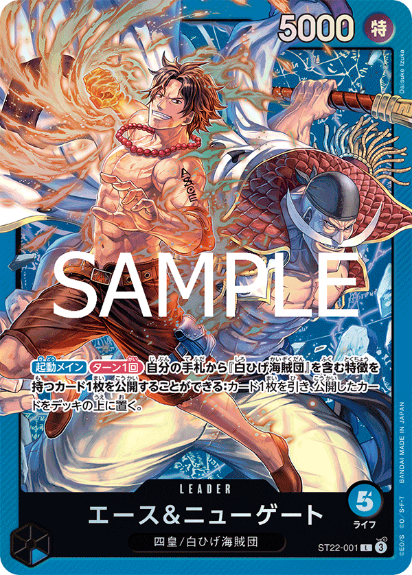 Ace & Newgate (ST22-001)