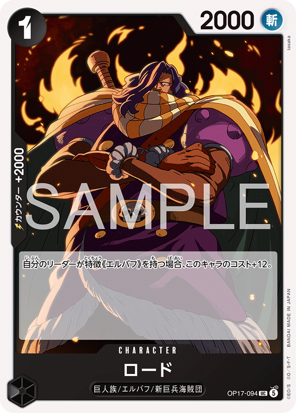 Rodo (OP17-094)