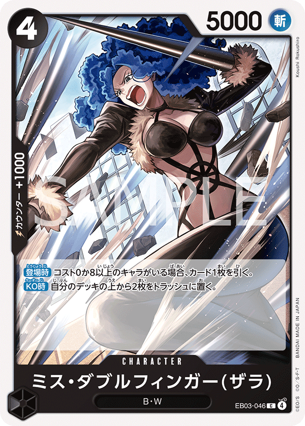 Miss Doublefinger(Zala) (EB03-046)