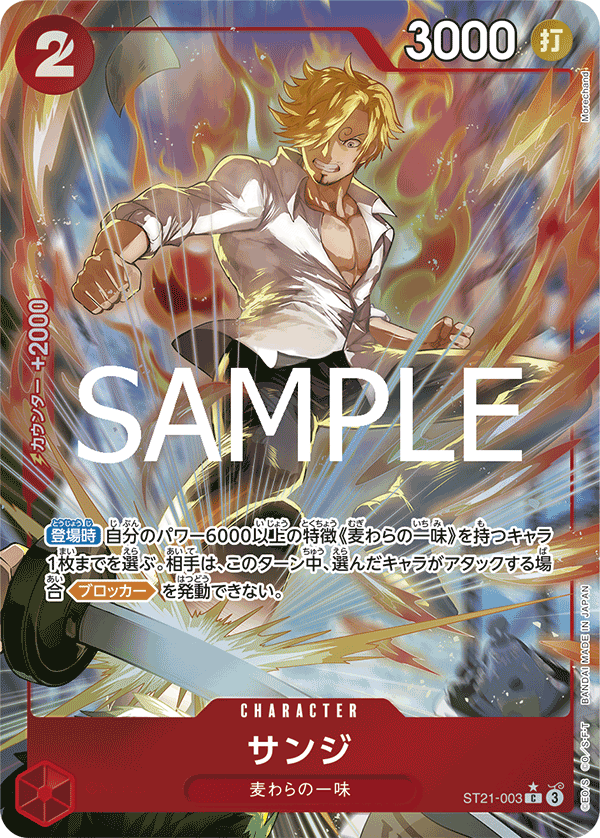 Sanji (ST21-003)