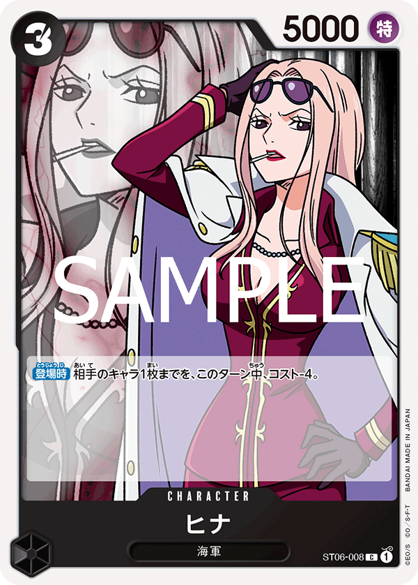 Hina (ST06-008)