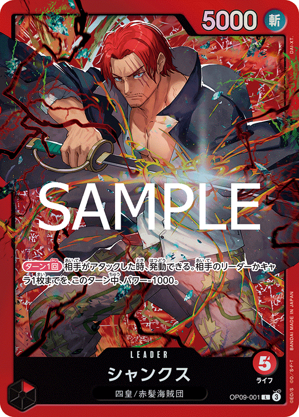 Shanks (OP09-001)
