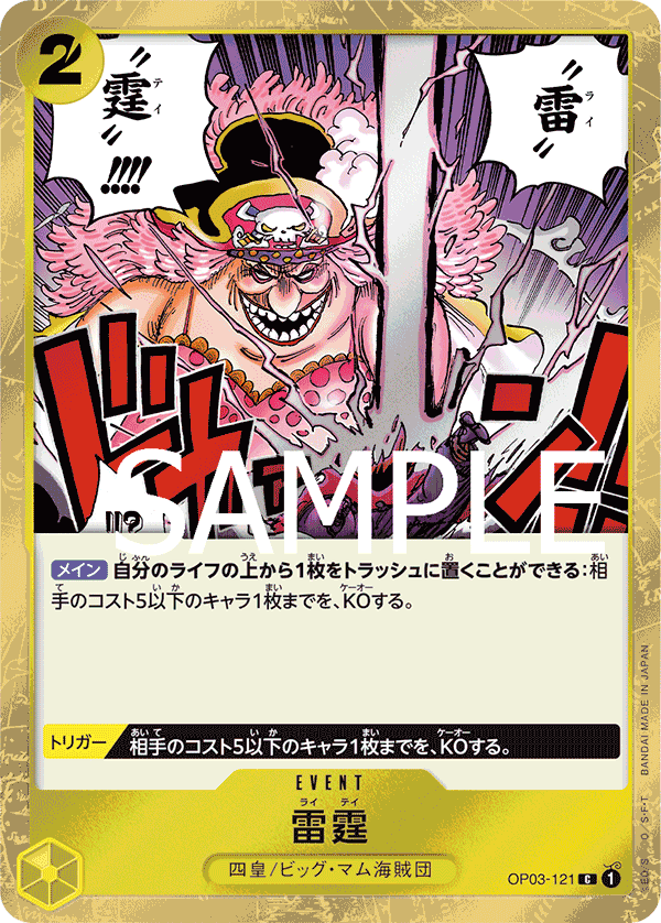 Thunder Bolt (OP03-121)