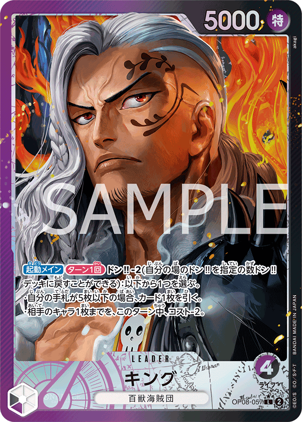King (OP08-057)