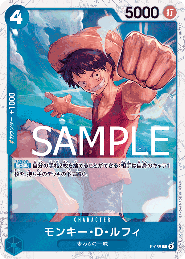 Monkey.D.Luffy (P-055)