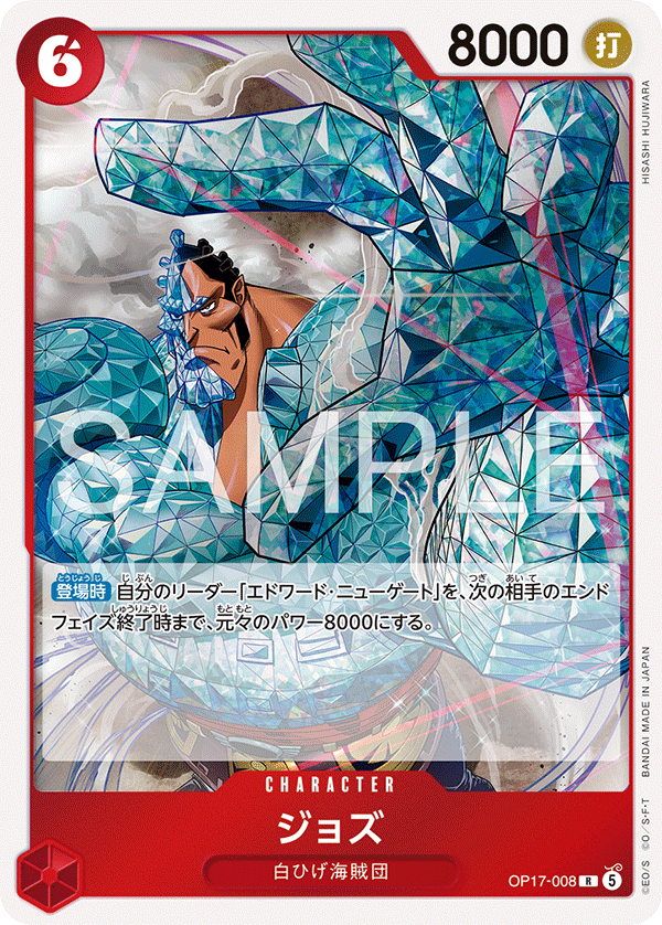 Jozu (OP17-008)