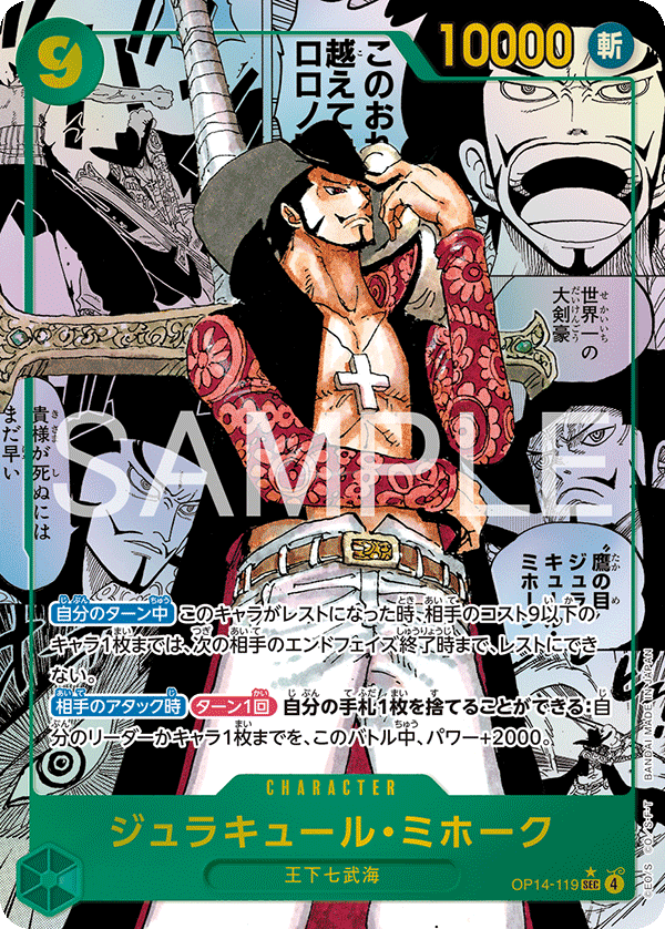 Dracule Mihawk (OP14-119)