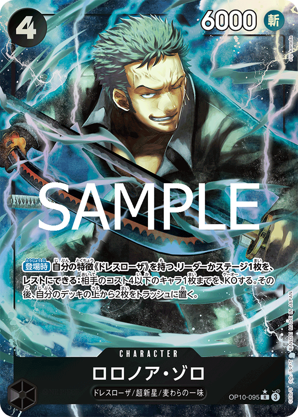 Roronoa Zoro (OP10-095)