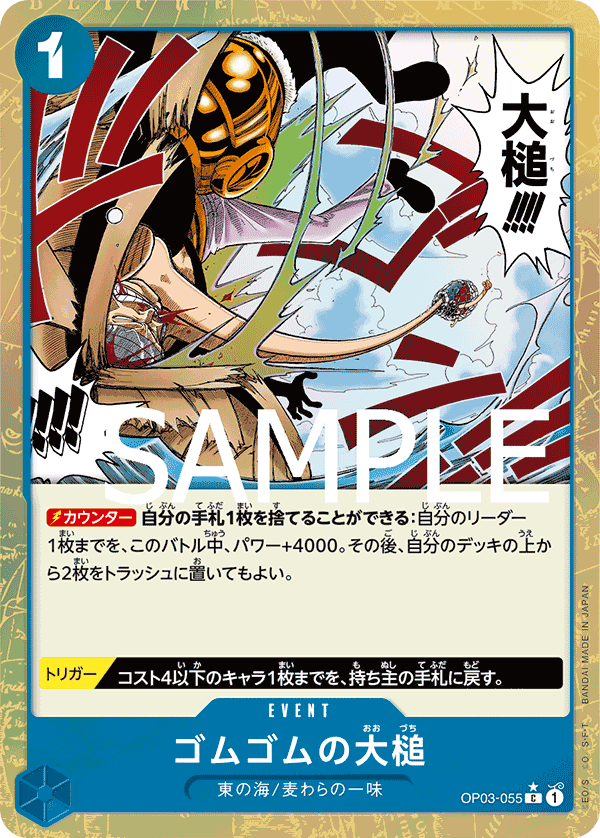 Gum-Gum Giant Gavel (OP03-055)