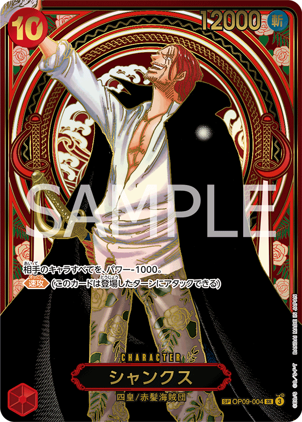 Shanks (OP09-004)