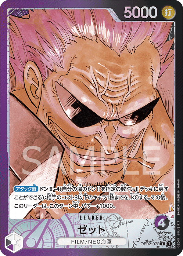Zephyr (OP02-072)