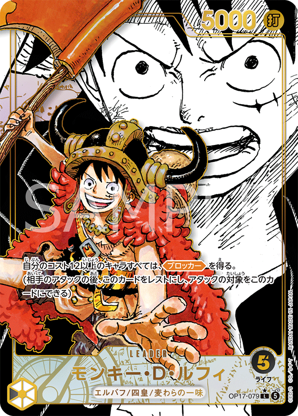 Monkey.D.Luffy (OP17-079)